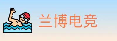 兰博电竞 logo